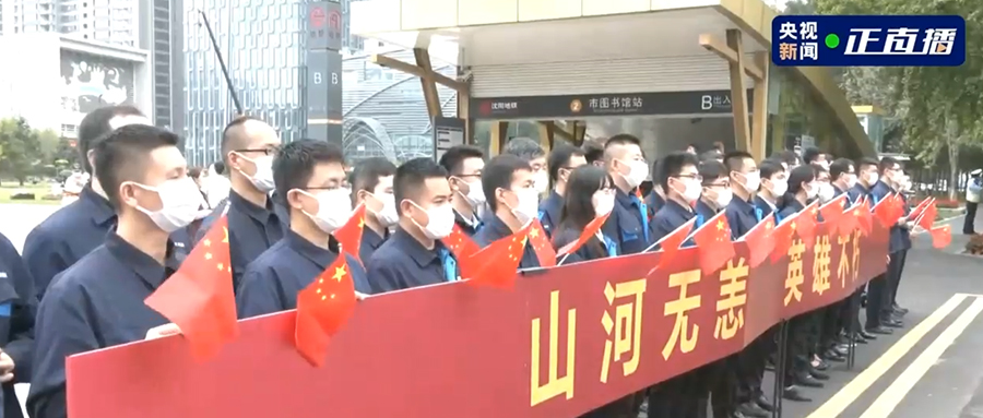 接英雄回家！吾輩當自強，新松人賡續(xù)奮斗
