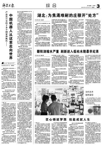 科技日報—產品出口至四十多個國家和地區(qū)—— 中國機器人從這里走向世界