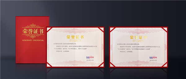 盛譽滿載！新松榮膺“物流系統(tǒng)集成十大品牌”與“機器人、AGV十大品牌”