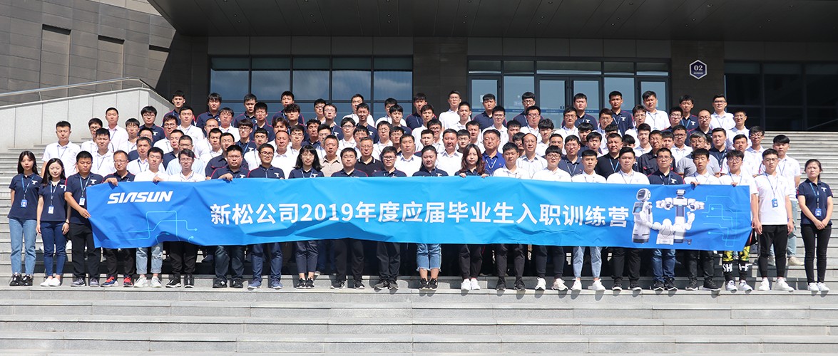 “仰望星空，逐夢(mèng)前行” 新松2019年應(yīng)屆畢業(yè)生入職訓(xùn)練營(yíng)正式開(kāi)營(yíng)