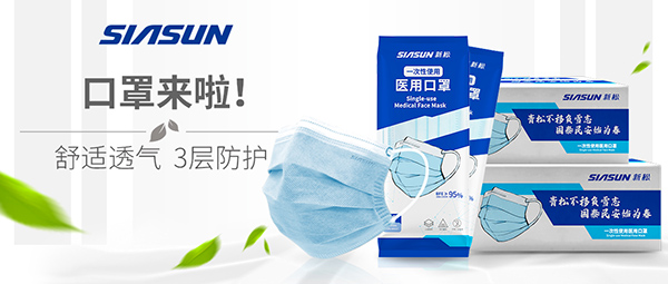 “新松牌”醫(yī)用口罩來(lái)襲！6組問(wèn)答，見(jiàn)證精品！