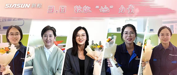 【婦女節(jié)特輯】最美新松人 致敬“她”力量！