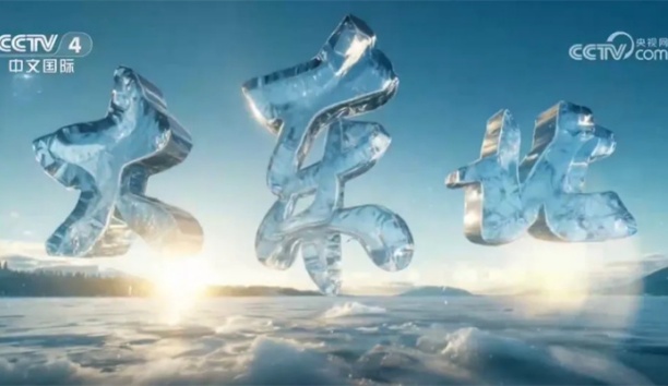 向新而行！新松重磅亮相央視跨年巨獻(xiàn)《大東北》