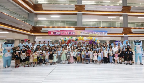 【愛(ài)在新松，“家”倍美好】2025新松家庭日，攜“AI”啟航！